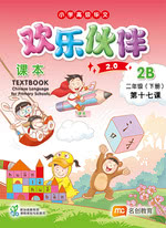 二下课本·第十七课·夜市真热闹