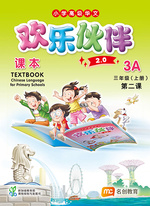 三上课本·第二课·我的朋友和家人
