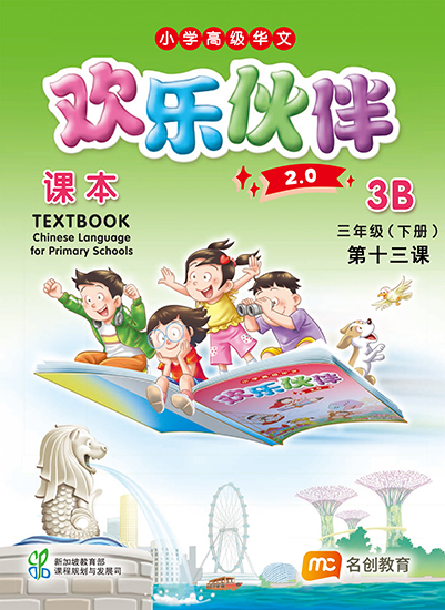 三下课本·第十三课·寻路大挑战