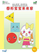图形宝宝来我家