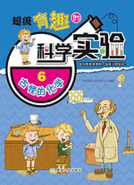 古怪的化学（6）