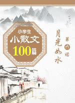 小散文 100篇