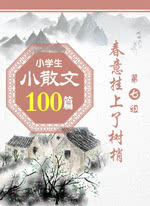 小散文 100篇