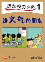 讲义气的朋友