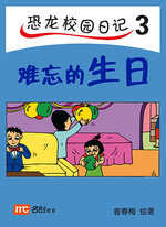 难忘的生日