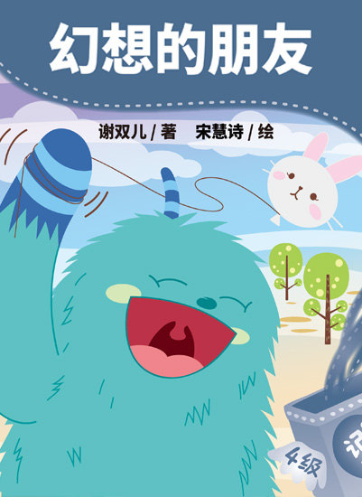 幻想的朋友
