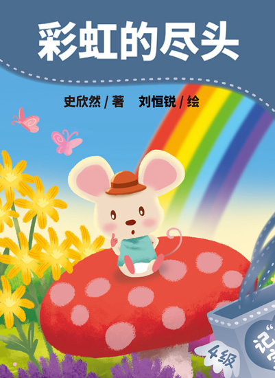 彩虹的尽头