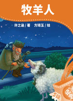 牧羊人