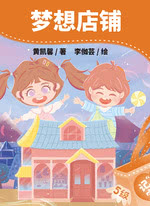 梦想店铺