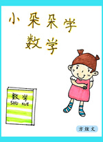 免费试读（低幼版）